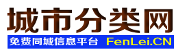 盐边城市分类网